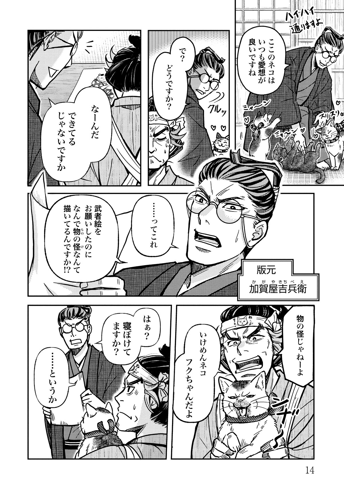 「大江戸お絵描きおじさんウタクニ」より。