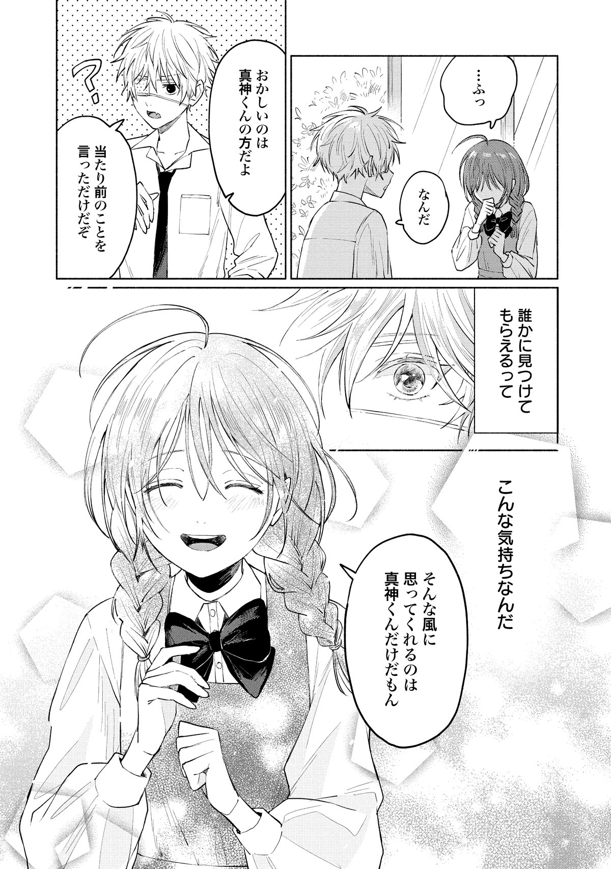 「狼少年真神くん」より。
