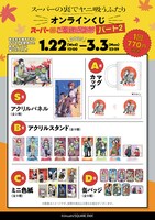 「スーパーの裏でヤニ吸うふたり」のオンラインくじのアイテム一覧。