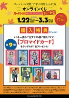 購入特典のブロマイドカード。