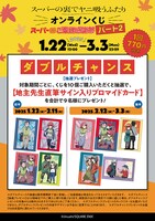 対象期間ごとに、地主のサイン入りブロマイドカードが抽選で当たる。