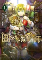 「図書館の大魔術師」1巻