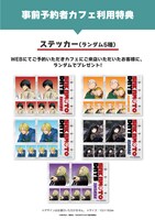 事前予約者限定のカフェ利用特典。