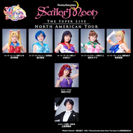 「“Pretty Guardian Sailor Moon” The Super Live」の北米ツアーに出演するキャスト陣。