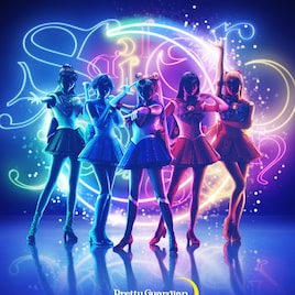 「セーラームーン」パフォーマンスショーのメインビジュアル 北米ツアーに田中梨瑚ら