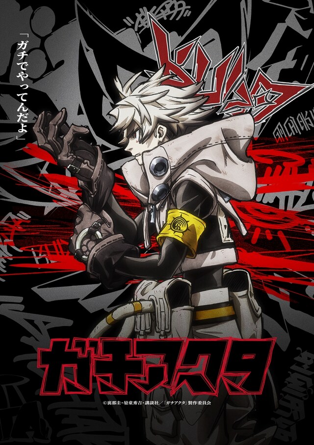 TVアニメ「ガチアクタ」より、ルドのキャラクタービジュアル。