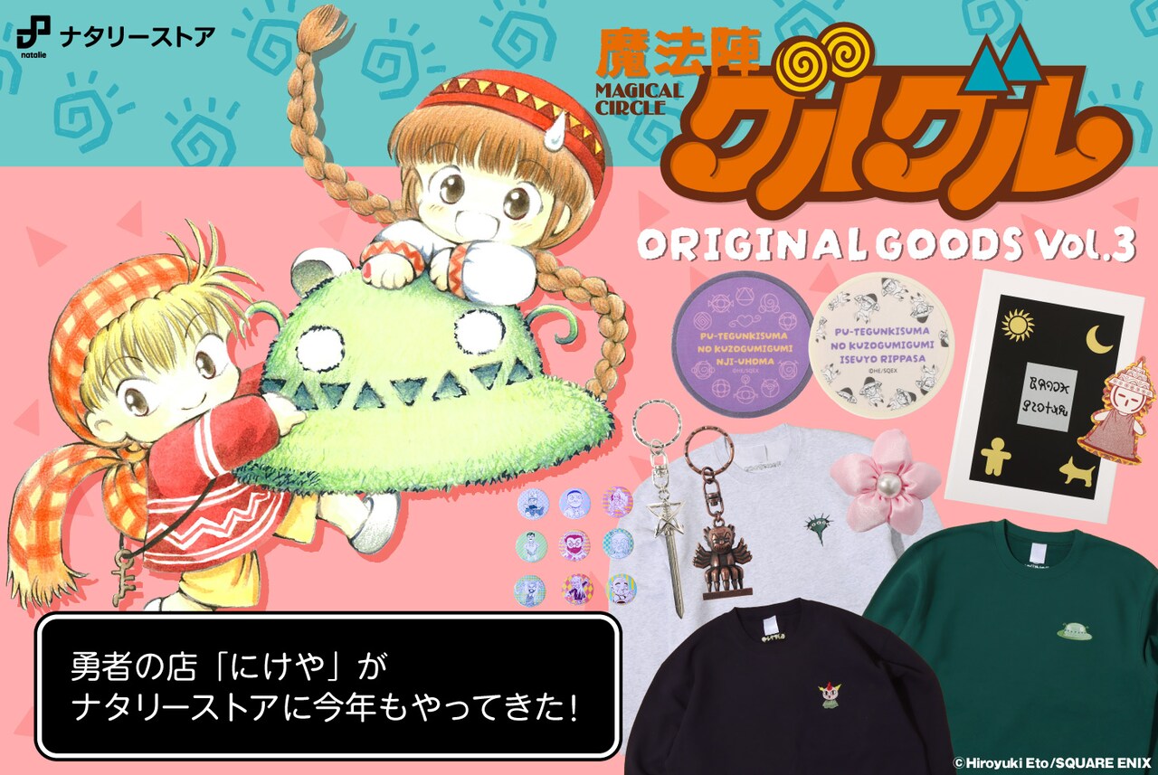 【最終値下げ】魔法陣グルグル ニコピョン族のパーカー　ナタリー 魔法陣グルグル ニコピョン族のパーカー | 特集から探す,魔法陣