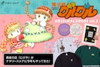 「魔法陣グルグル」新グッズ6種、グルグル文字刺繍のスウェットや「黒い絵本」ノート