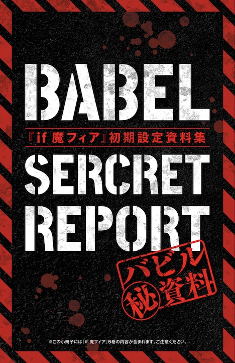 「魔入りました！入間くん if Episode of 魔フィア」4巻の特装版に付属する小冊子。