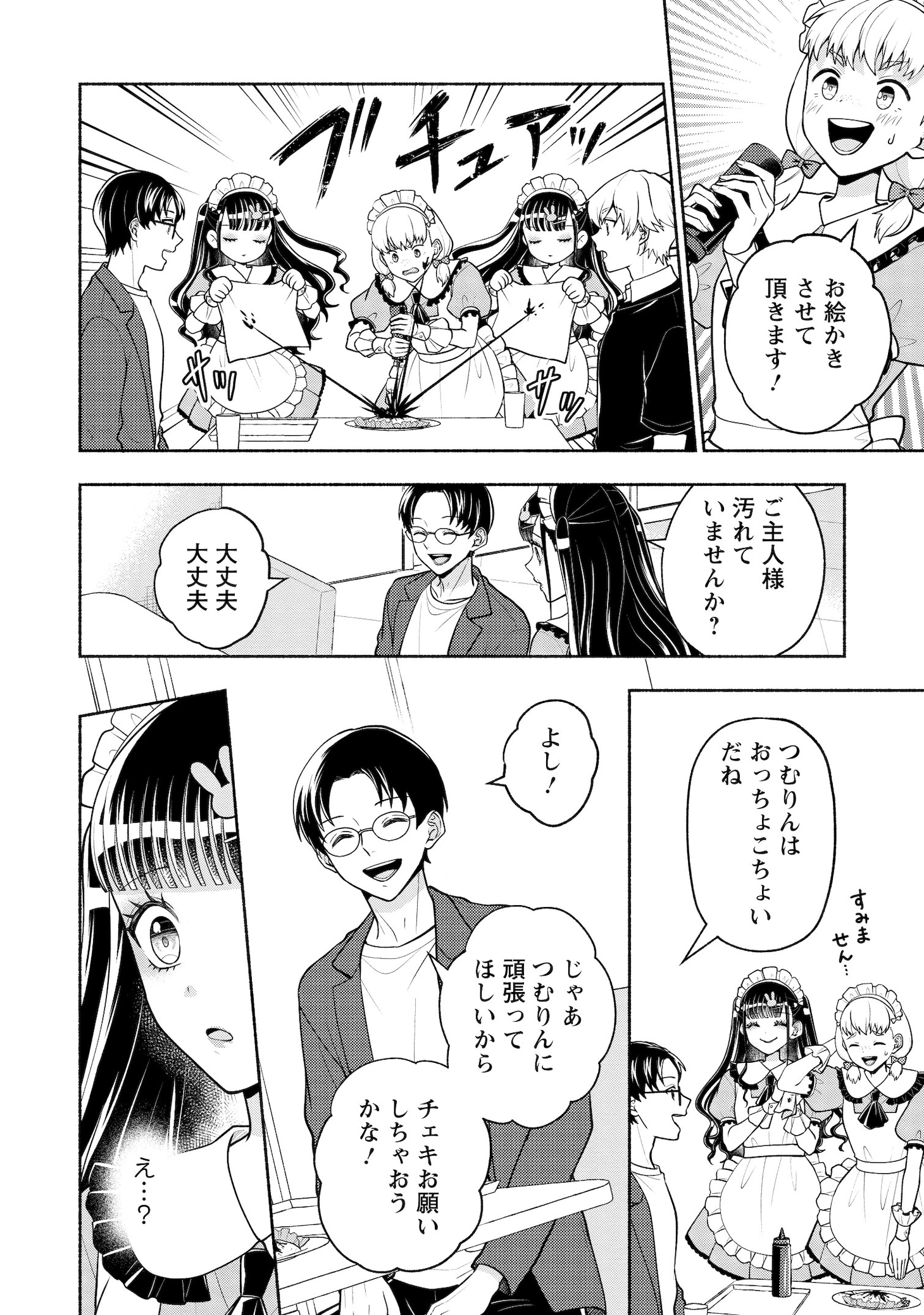 「可愛くてごめん」2巻の試し読み。