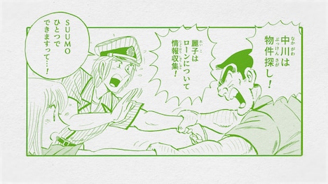 「こちら葛飾区亀有公園前派出所」と住宅情報サイト・SUUMOがコラボしたWebCMより。