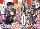 「サネカの嫁入り」第1話の扉ページ。 (c)百世渡/集英社