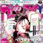 福地翼の新連載がサンデーで開幕 「舞妓さんちのまかないさん」は最終回