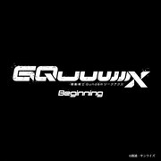 「機動戦士Gundam GQuuuuuuX -Beginning-」オリジナルサウンドトラックの配信ジャケット。