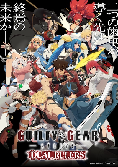 TVアニメ「GUILTY GEAR STRIVE: DUAL RULERS」キービジュアル (c)ASW/Project ギルティギア ストライヴ DR