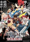 アニメ「ギルティギア」4月放送 おなじみのキャラ登場するメインPV公開、OP情報も