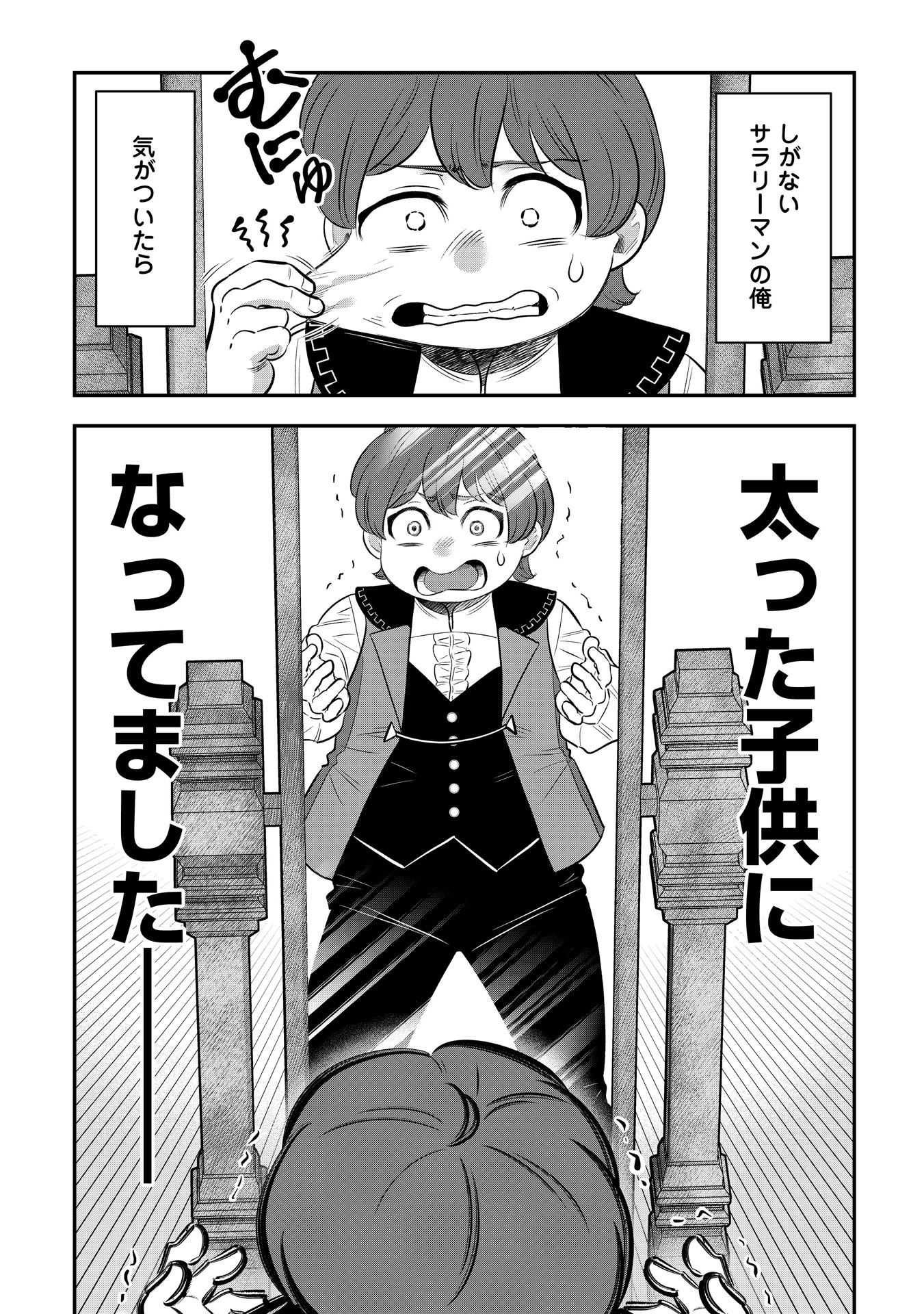 「嫌われ者の悪役令息に転生したのに、なぜか周りが放っておいてくれない」1巻より。