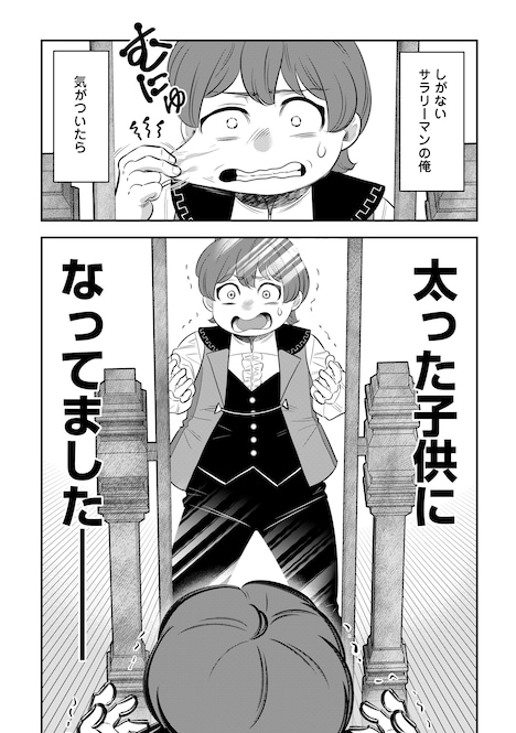 「嫌われ者の悪役令息に転生したのに、なぜか周りが放っておいてくれない」1巻より。