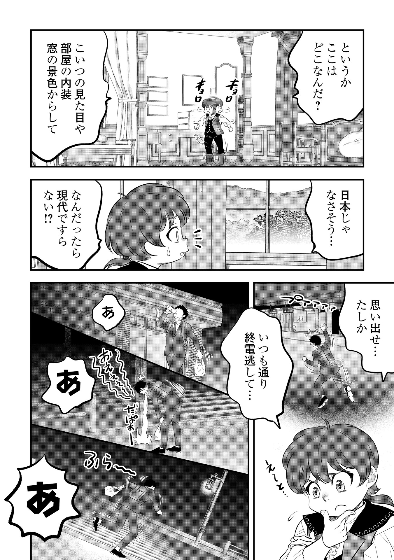 「嫌われ者の悪役令息に転生したのに、なぜか周りが放っておいてくれない」1巻より。