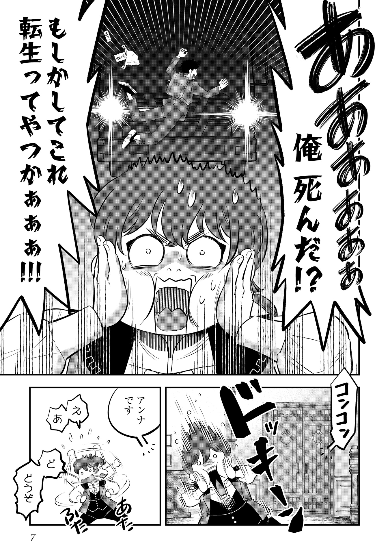 「嫌われ者の悪役令息に転生したのに、なぜか周りが放っておいてくれない」1巻より。