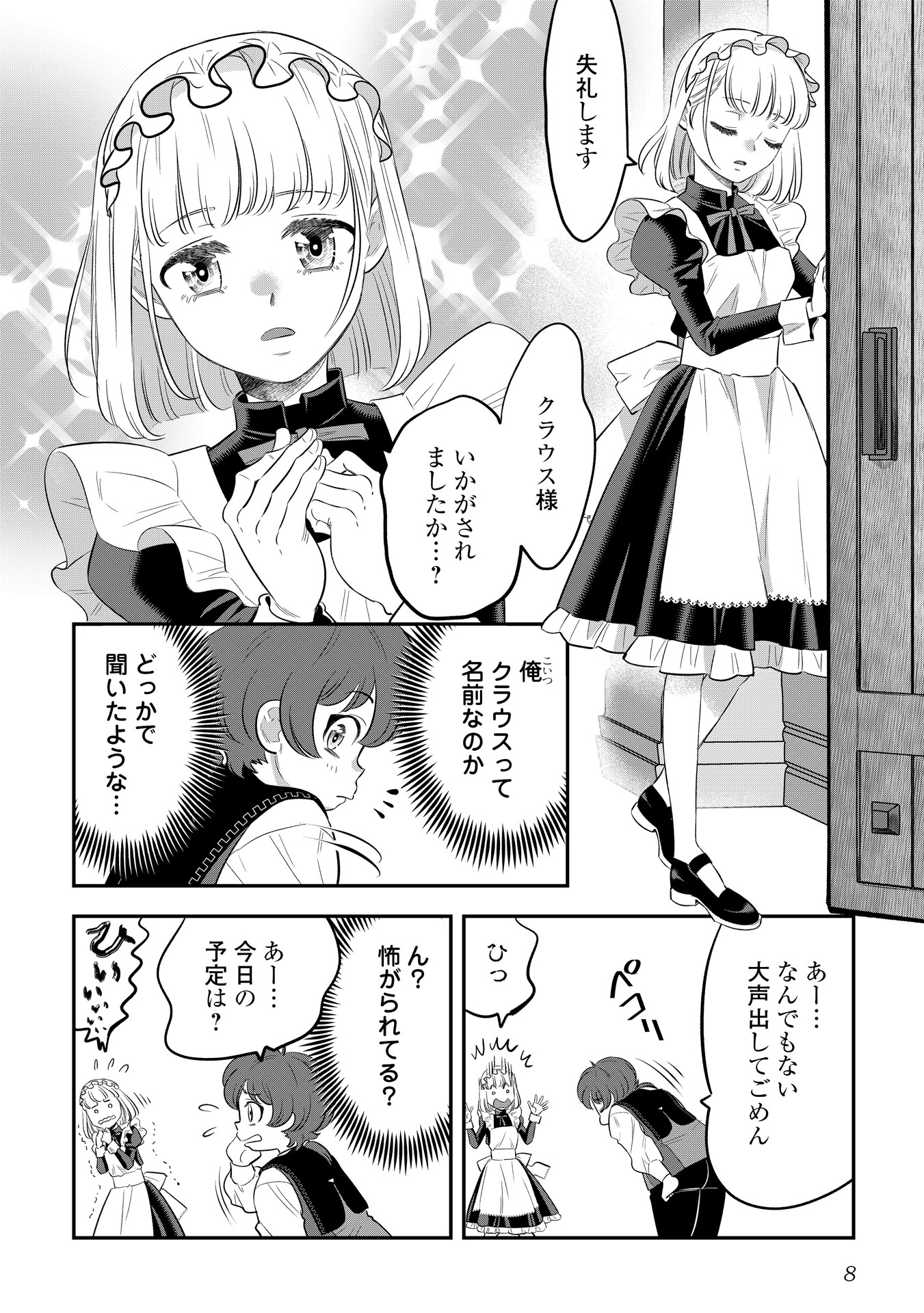 「嫌われ者の悪役令息に転生したのに、なぜか周りが放っておいてくれない」1巻より。