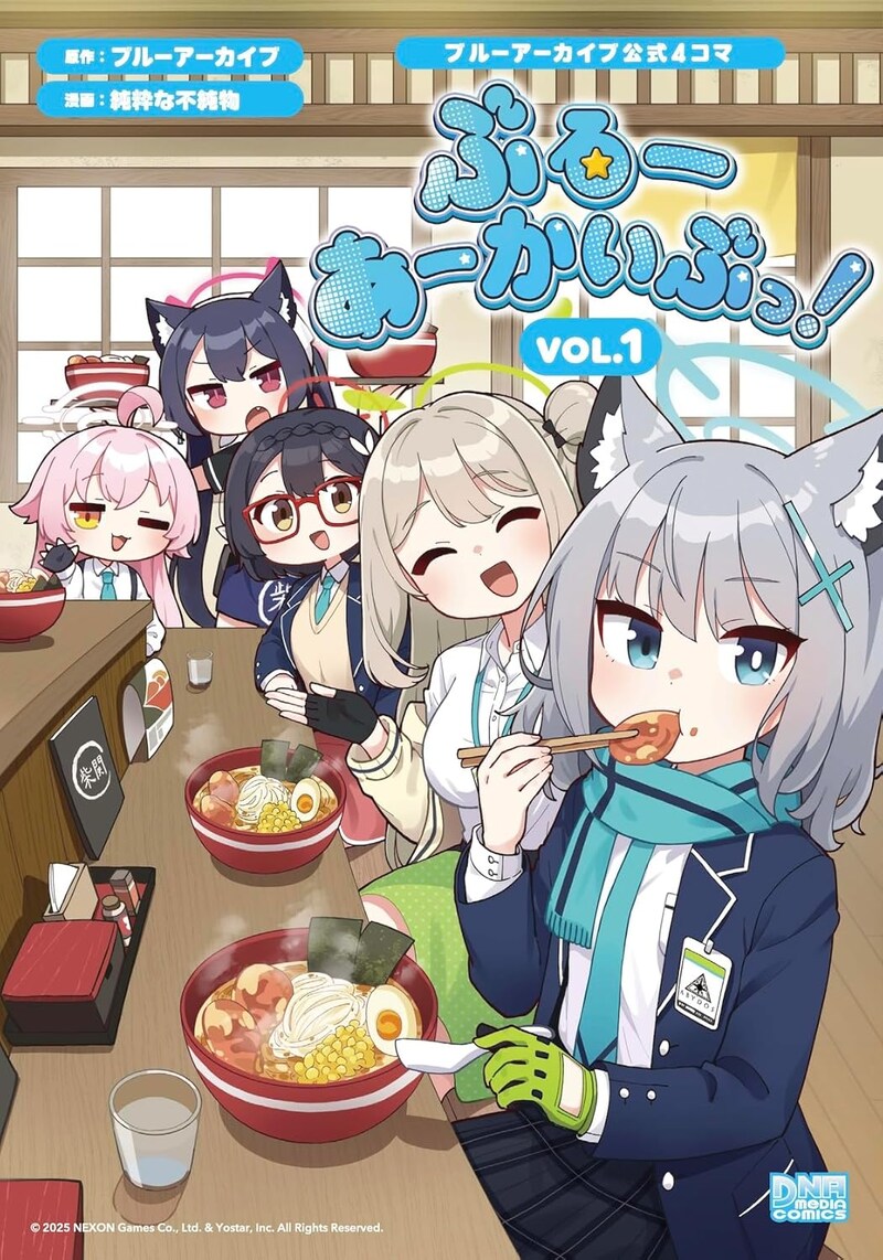 「ブルーアーカイブ公式4コマ ぶるーあーかいぶっ！」1巻