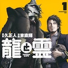 元エリート諜報員と20世紀まで生き延びた恐竜、奇妙なバディが謎に挑むスパイアクション
