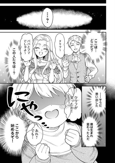 「辺境伯家次男は転生チートライフを楽しみたい」1巻より。