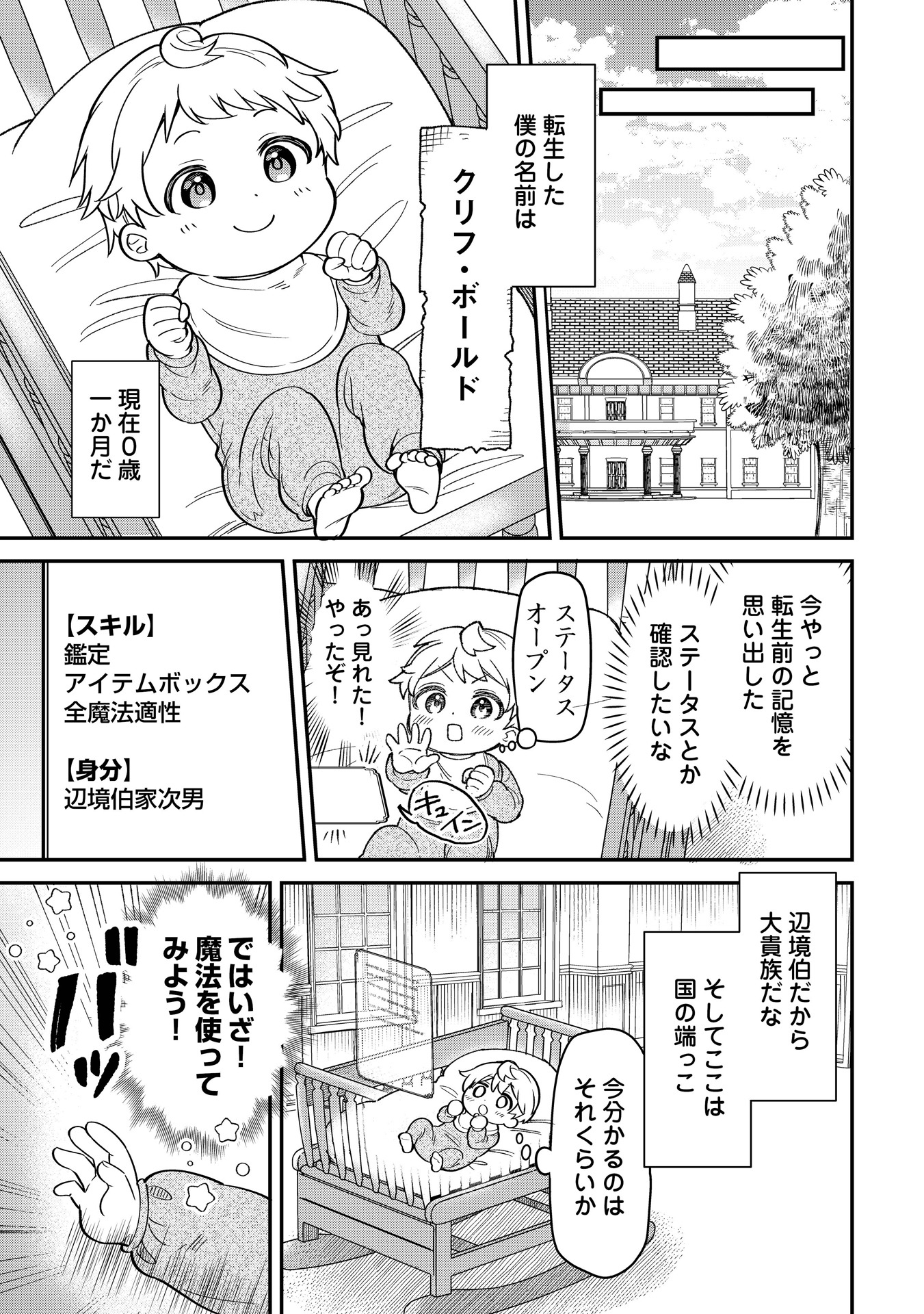 「辺境伯家次男は転生チートライフを楽しみたい」1巻より。