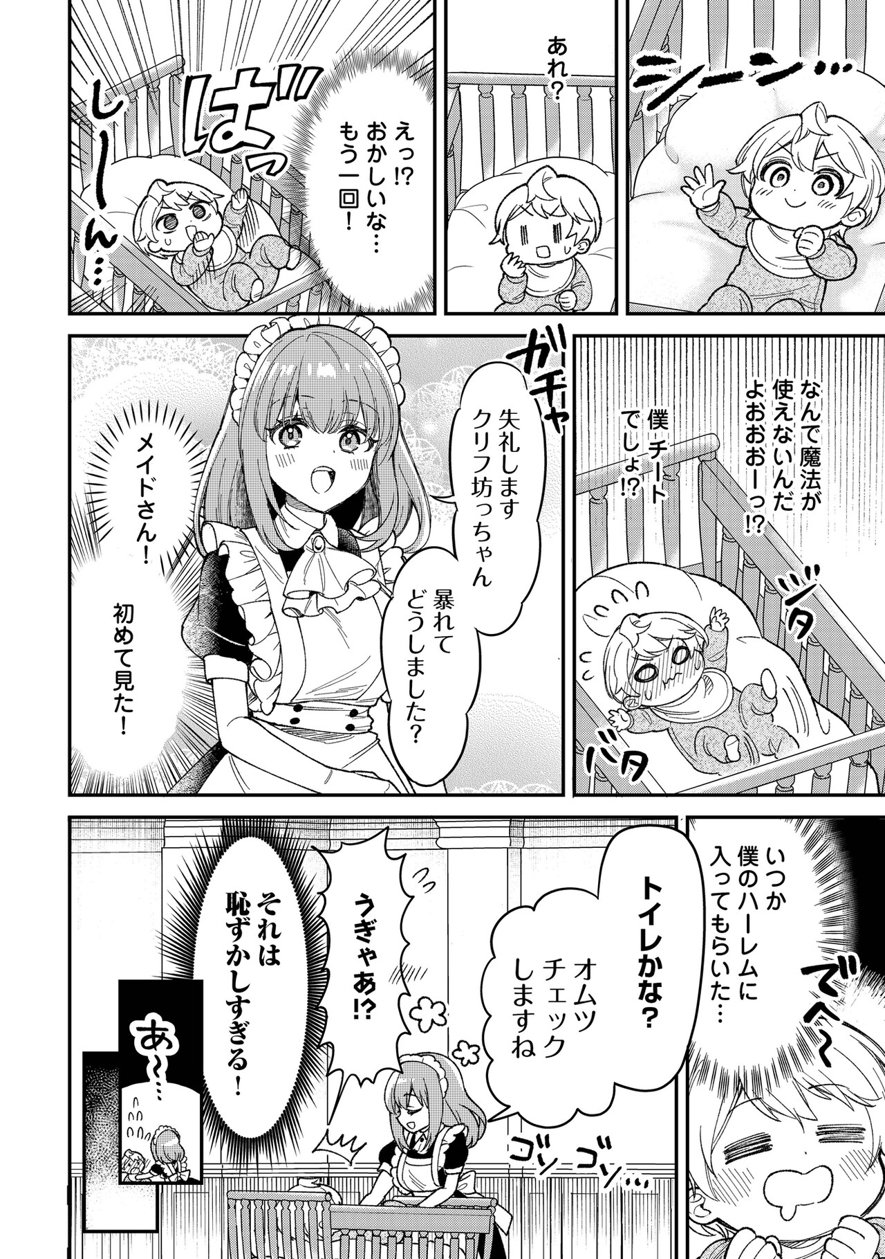 辺境伯家次男は転生チートライフを楽しみたい」1巻より。 - チート