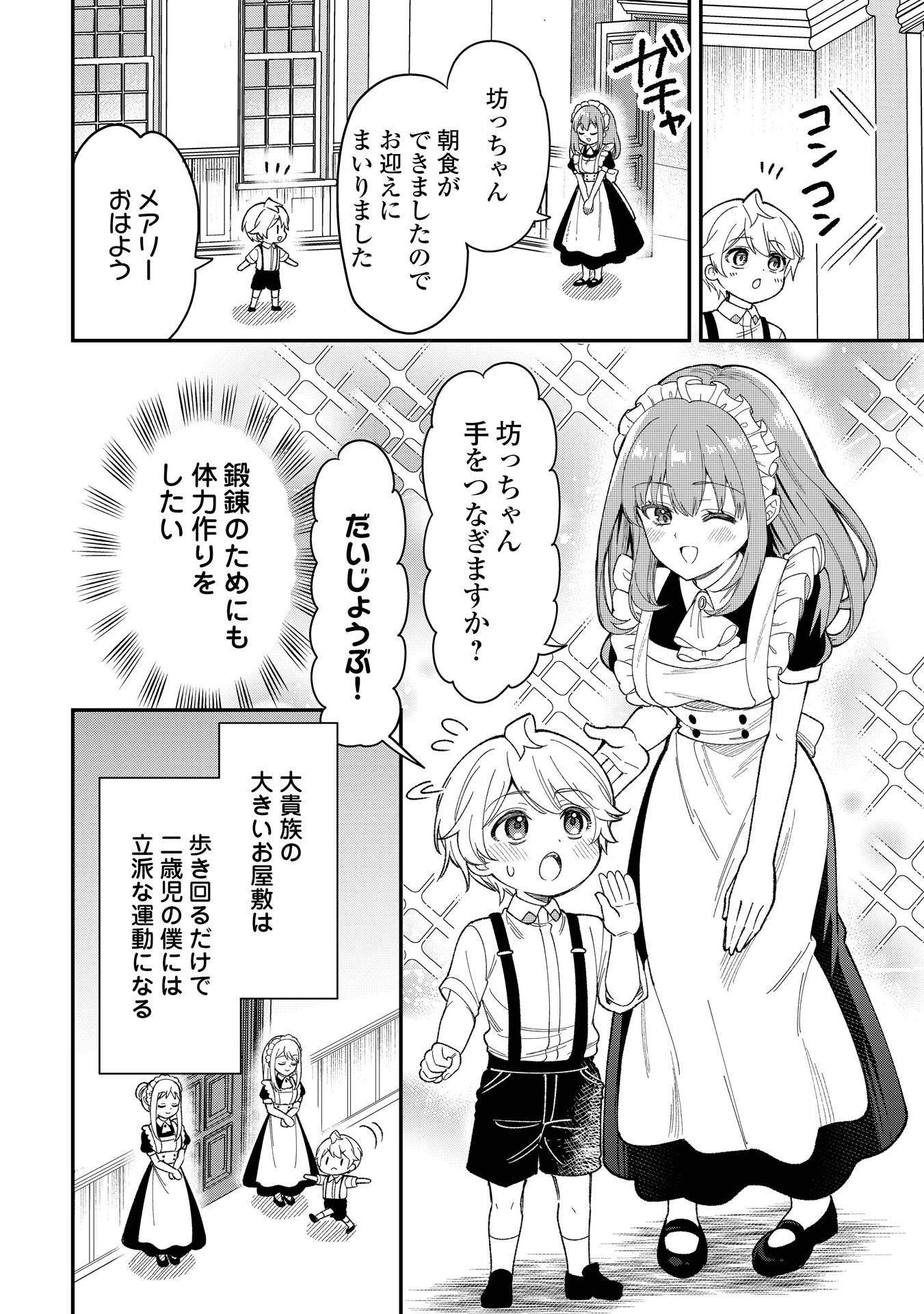 「辺境伯家次男は転生チートライフを楽しみたい」1巻より。