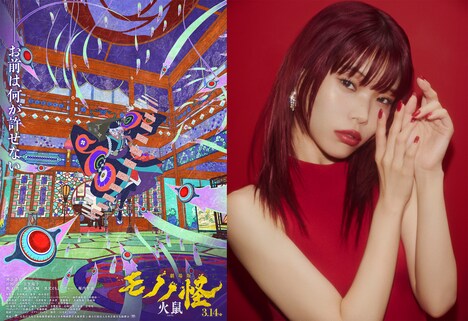 左から「劇場版モノノ怪 第二章 火鼠」ティザービジュアル、アイナ・ジ・エンド。