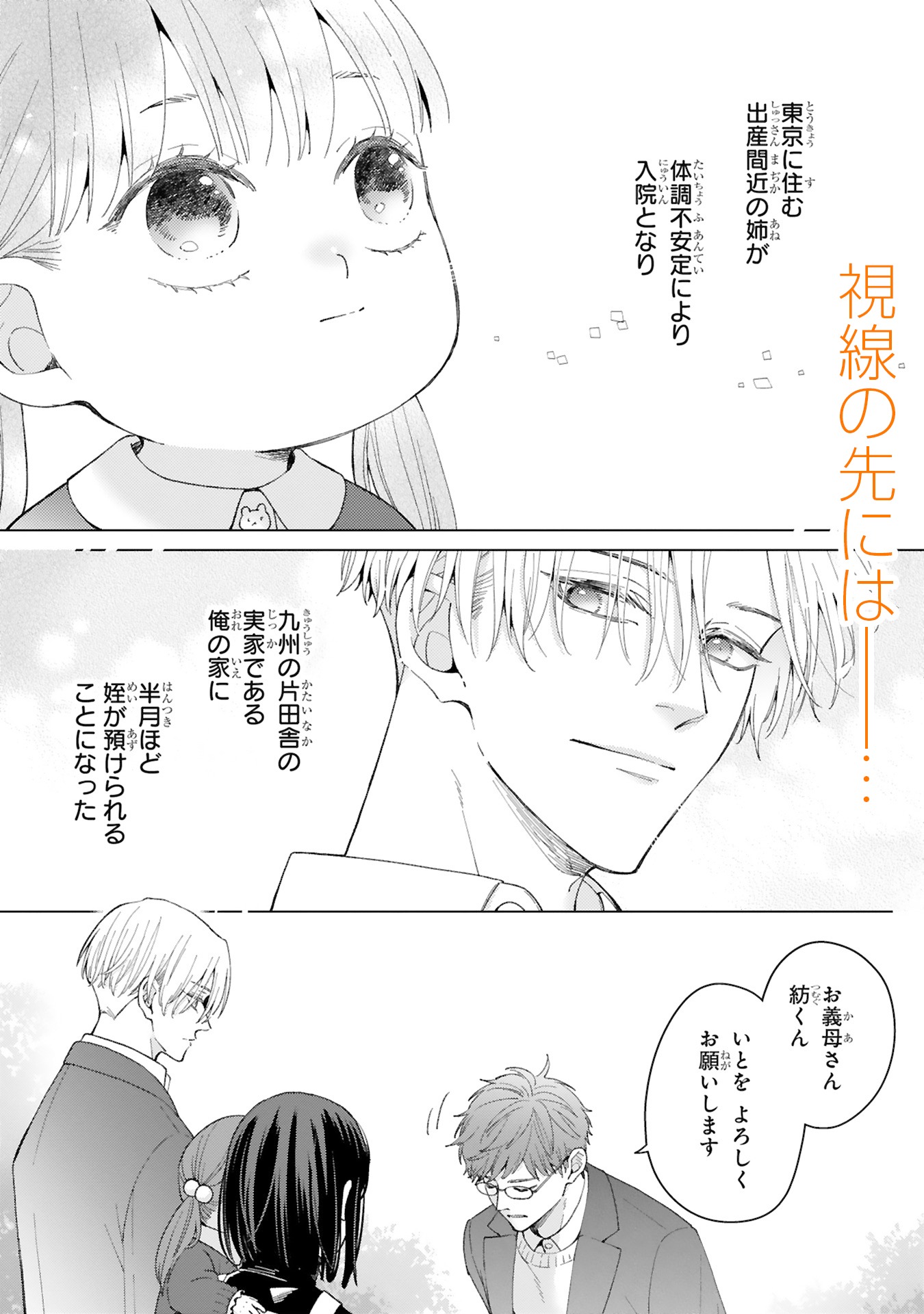 「愛をつむぐ」より。