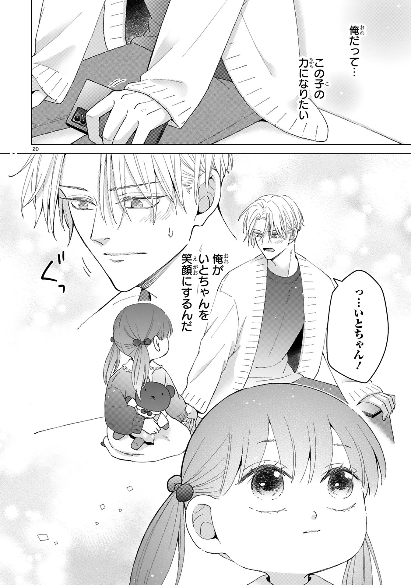 「愛をつむぐ」より。