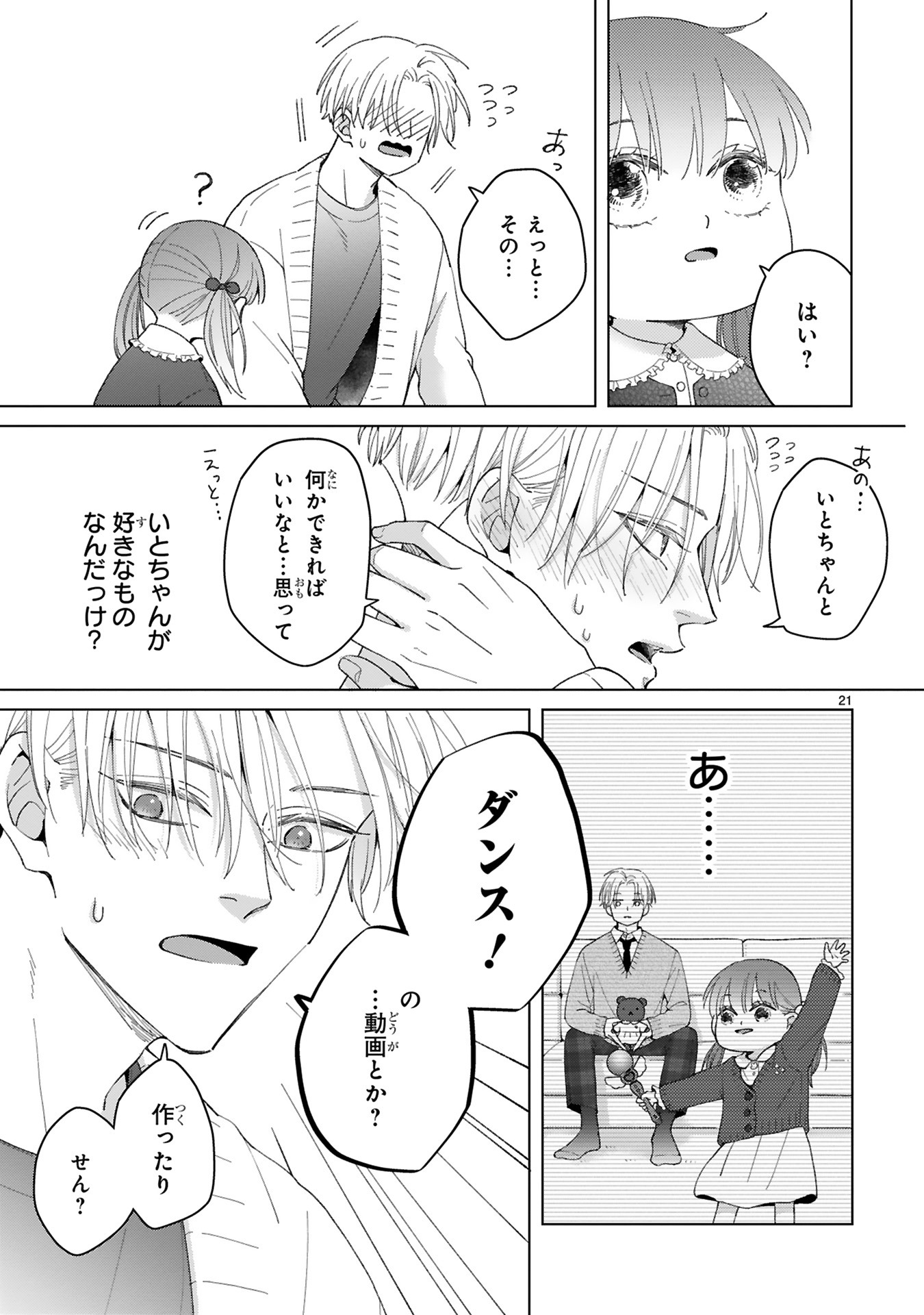 「愛をつむぐ」より。