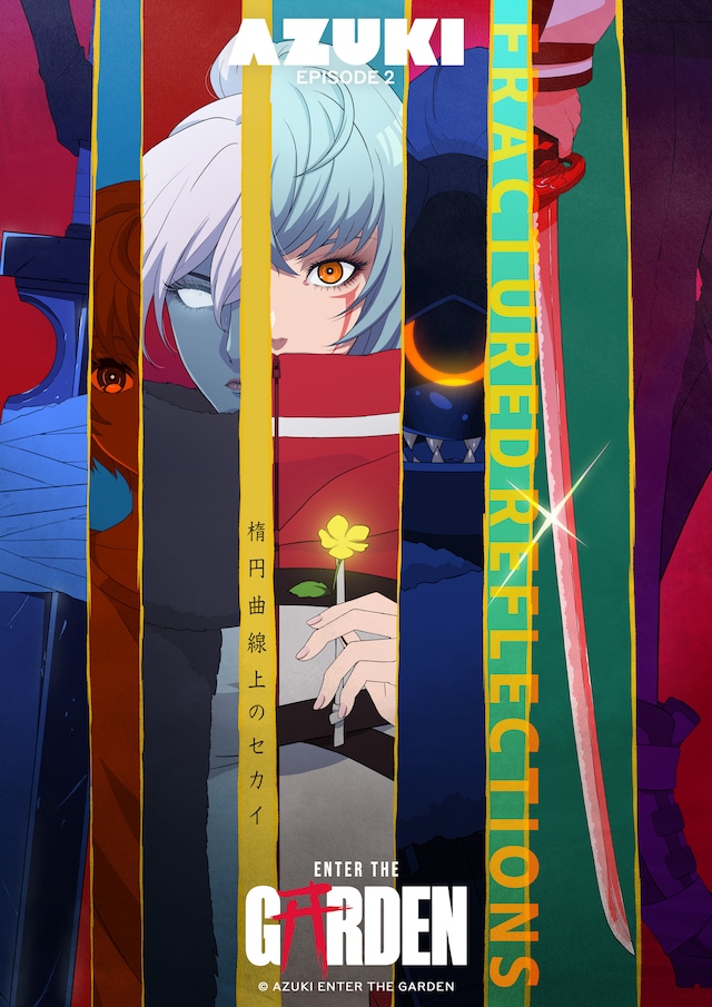 「Enter The Garden」エピソード2「Fractured Reflections - 楕円曲線上のセカイ-」キービジュアル