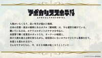 TVアニメ「アポカリプスホテル」あらすじ (c)アポカリプスホテル製作委員会