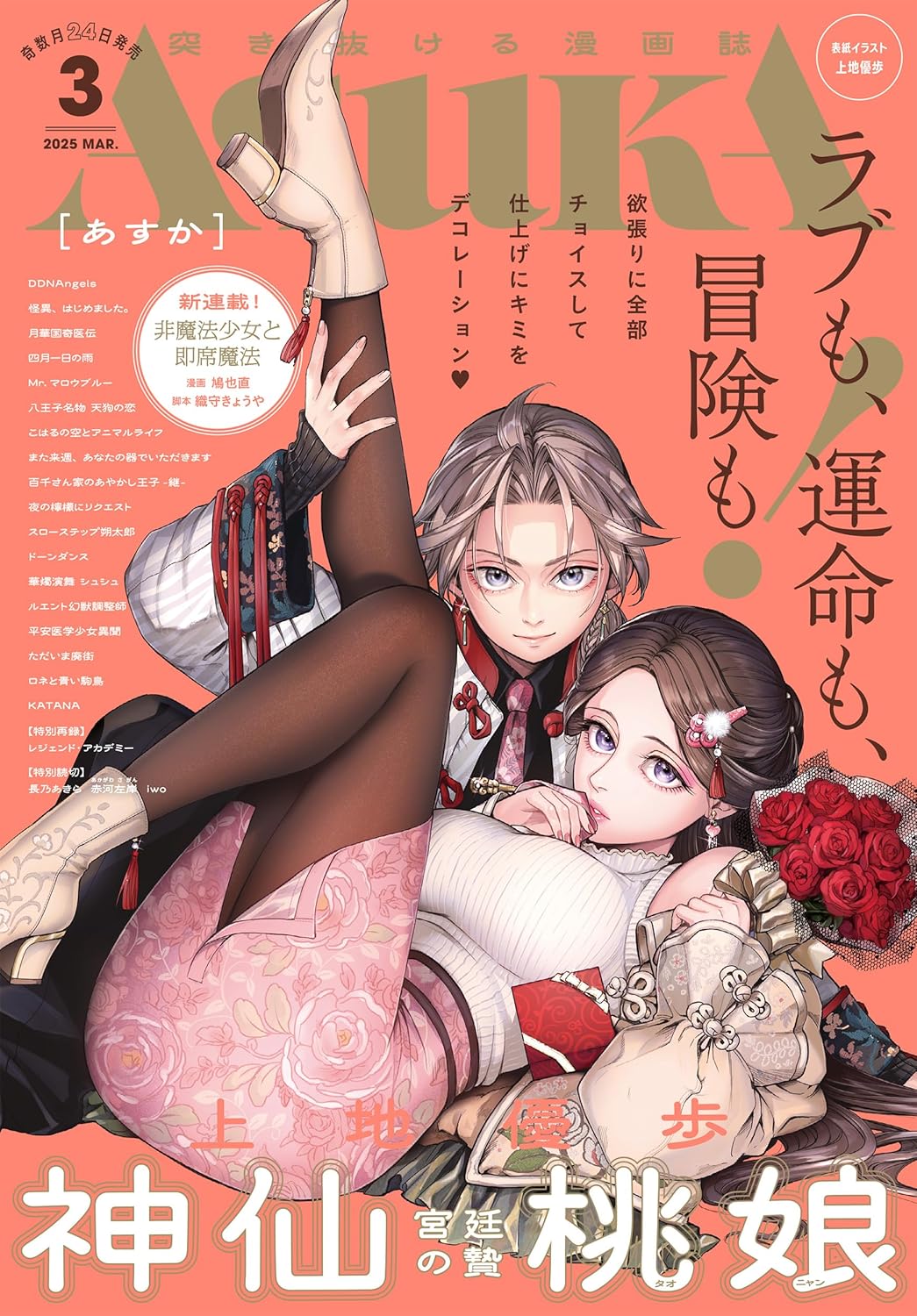 ASUKA3月号