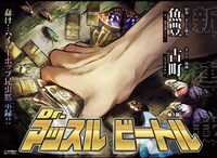 「Dr.マッスルビートル」より。