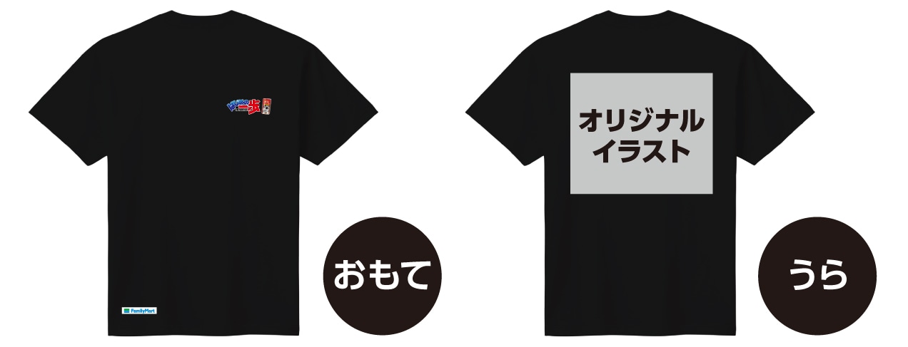 ファミペイの提示で抽選で50人に当たる「はじめの一歩 森川先生オリジナルデザインTシャツ」のイメージ。