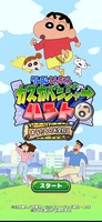 「クレヨンしんちゃん カスカベンジャーハント～オラたちのお宝さがし～」のトップ画面（ゲーム画面は開発中のもの）。