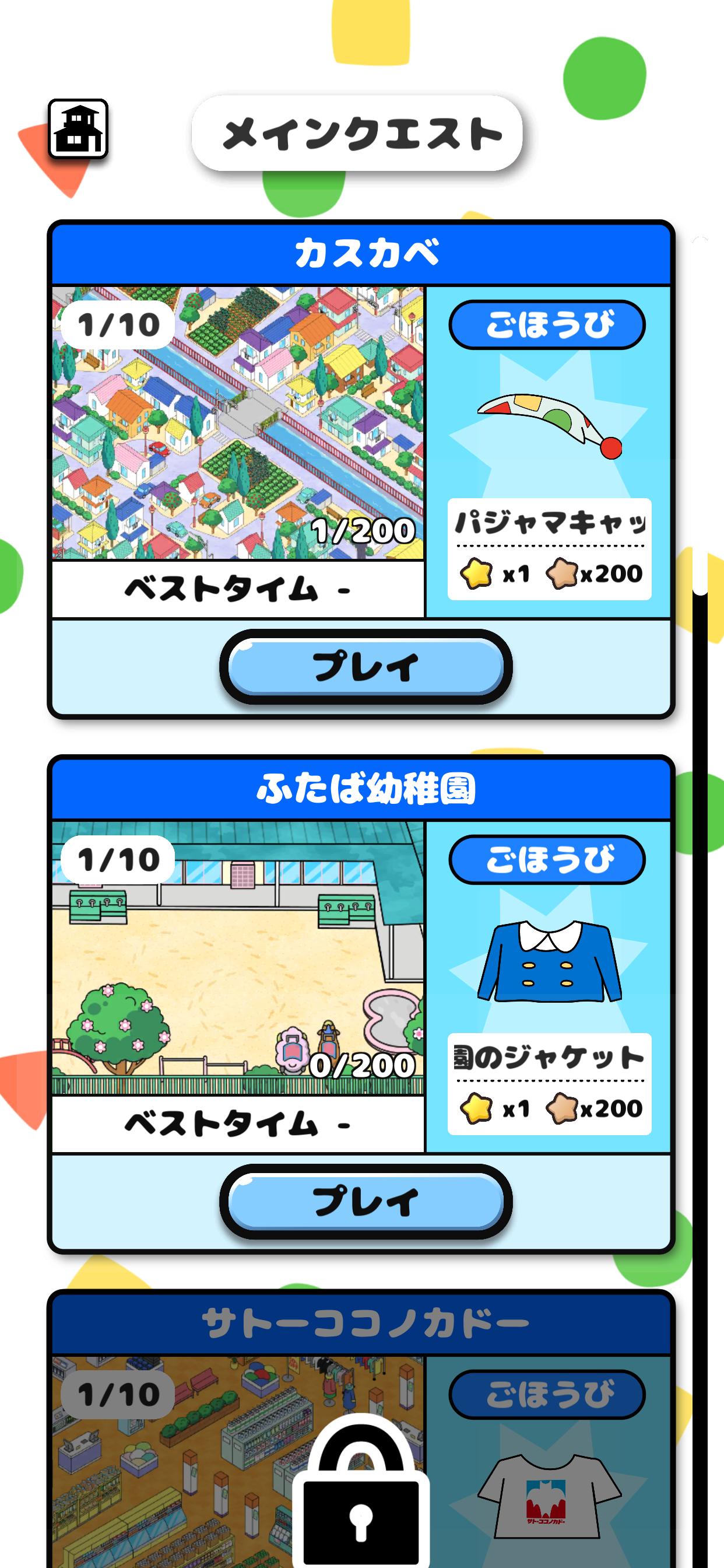 「クレヨンしんちゃん カスカベンジャーハント～オラたちのお宝さがし～」のステージ選択画面（ゲーム画面は開発中のもの）。