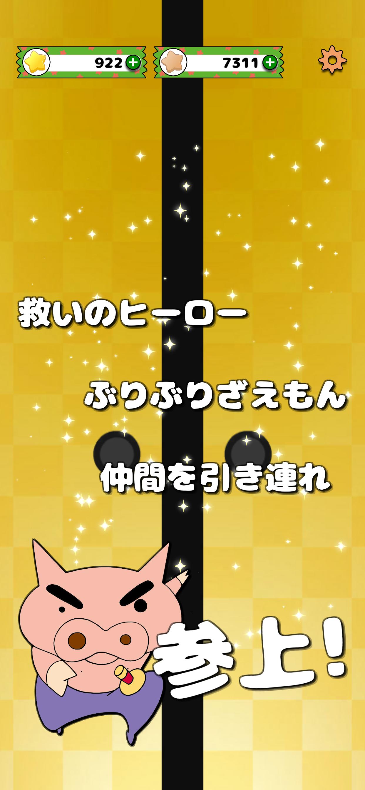 「クレヨンしんちゃん カスカベンジャーハント～オラたちのお宝さがし～」より（ゲーム画面は開発中のもの）。