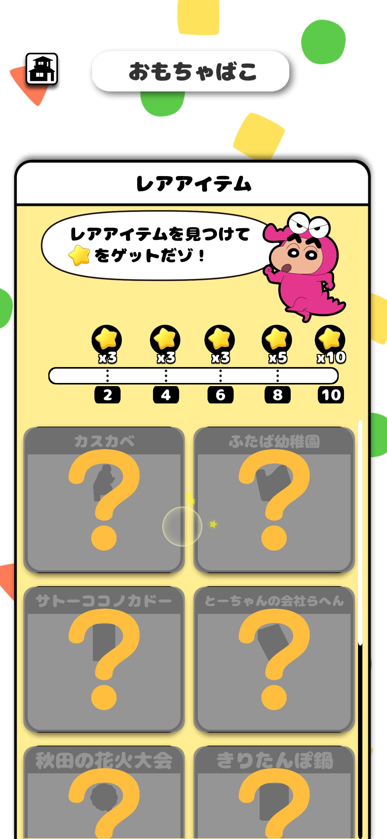 「クレヨンしんちゃん カスカベンジャーハント～オラたちのお宝さがし～」より（ゲーム画面は開発中のもの）。