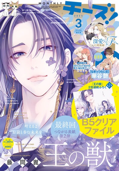 Cheese!3月号