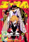 「文豪ストレイドッグス STORM BRINGER」16歳の中原中也を描く新連載、少年エースで