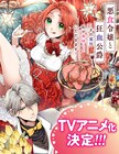 TVアニメ「悪食令嬢と狂血公爵」放送開始時期が4月から10月に変更