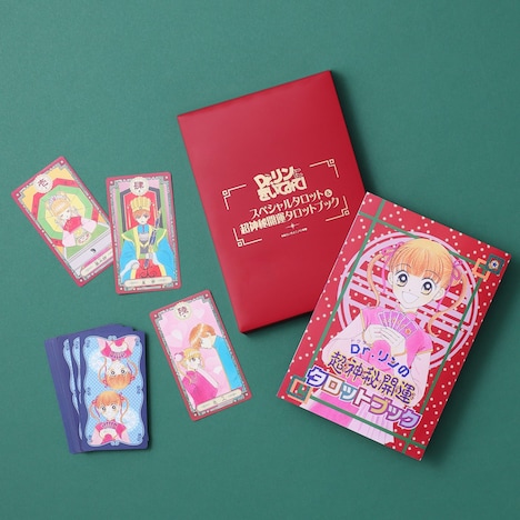 「ちゃお復刻ふろく『Dr.リンの超神秘開運タロットカード＆ブック』」