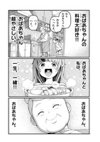 「バトルミー」第1話より。大好きなおばあちゃんと暮らすミー。