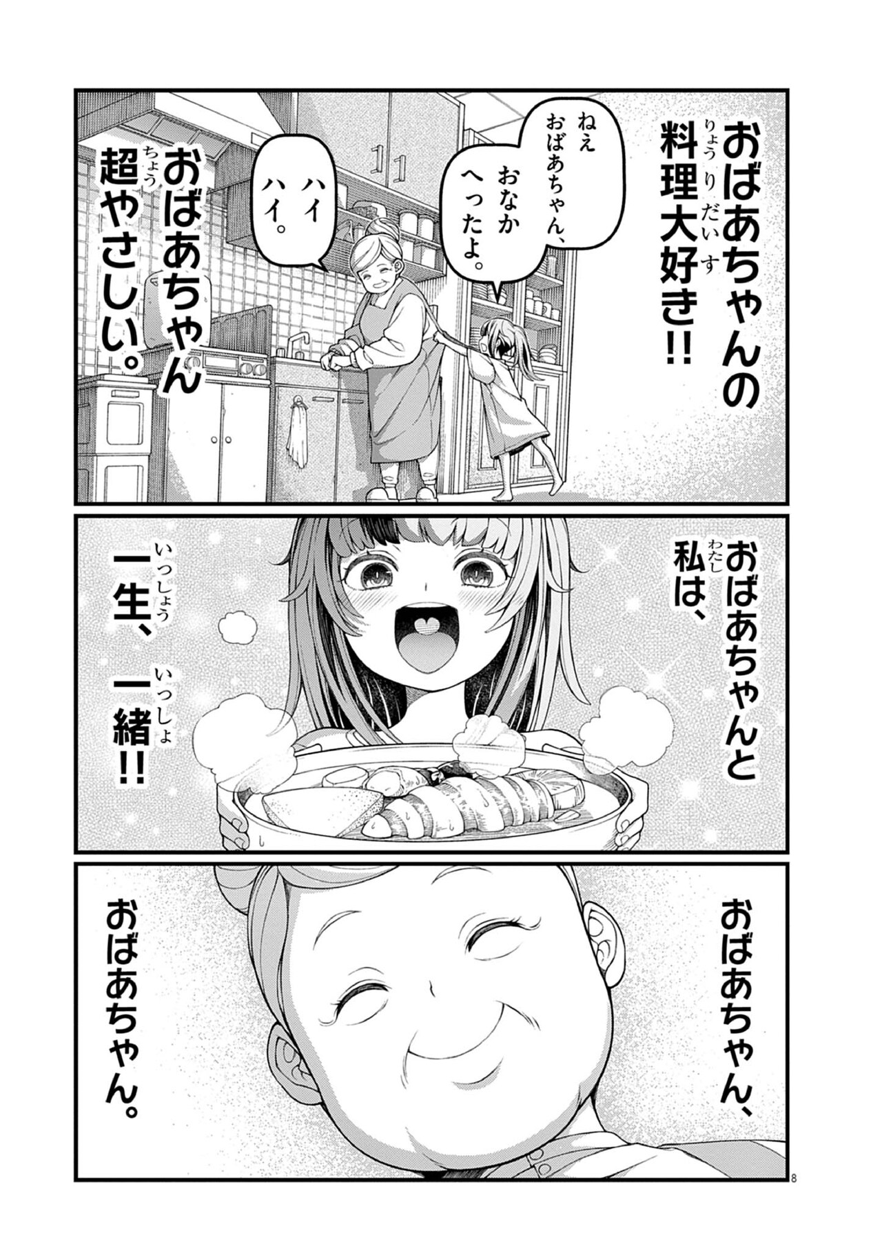 「バトルミー」第1話より。大好きなおばあちゃんと暮らすミー。